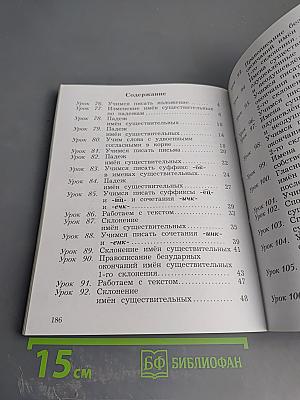 Русский язык. 3 класс. Часть вторая