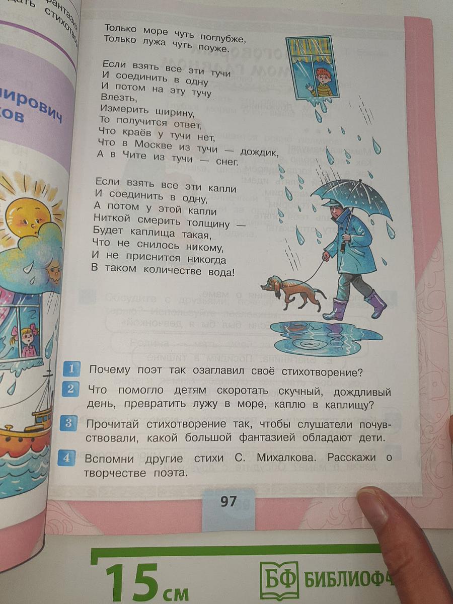 Литературное чтение Часть 2