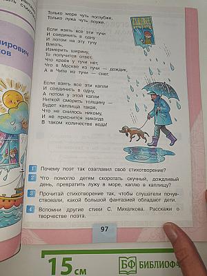 Литературное чтение Часть 2