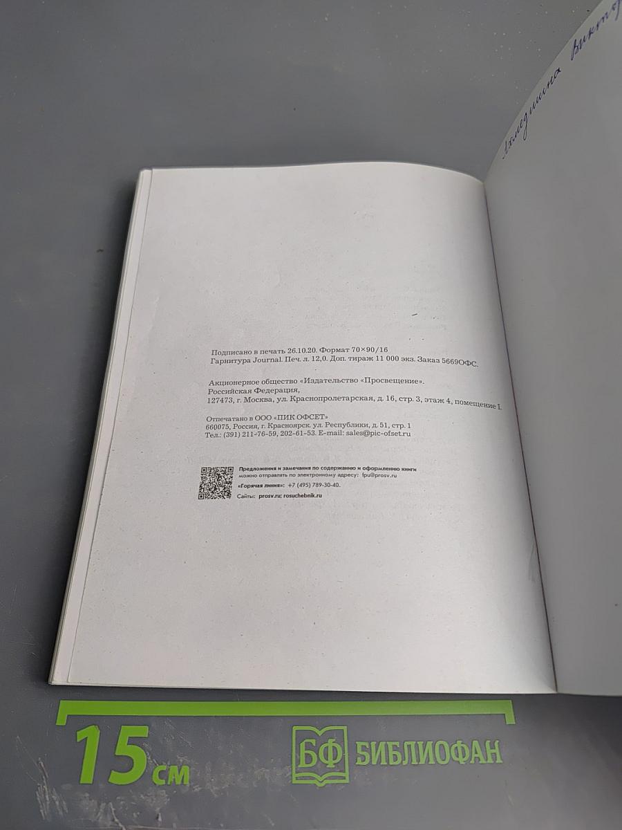 Русский язык. 3 класс. Часть вторая