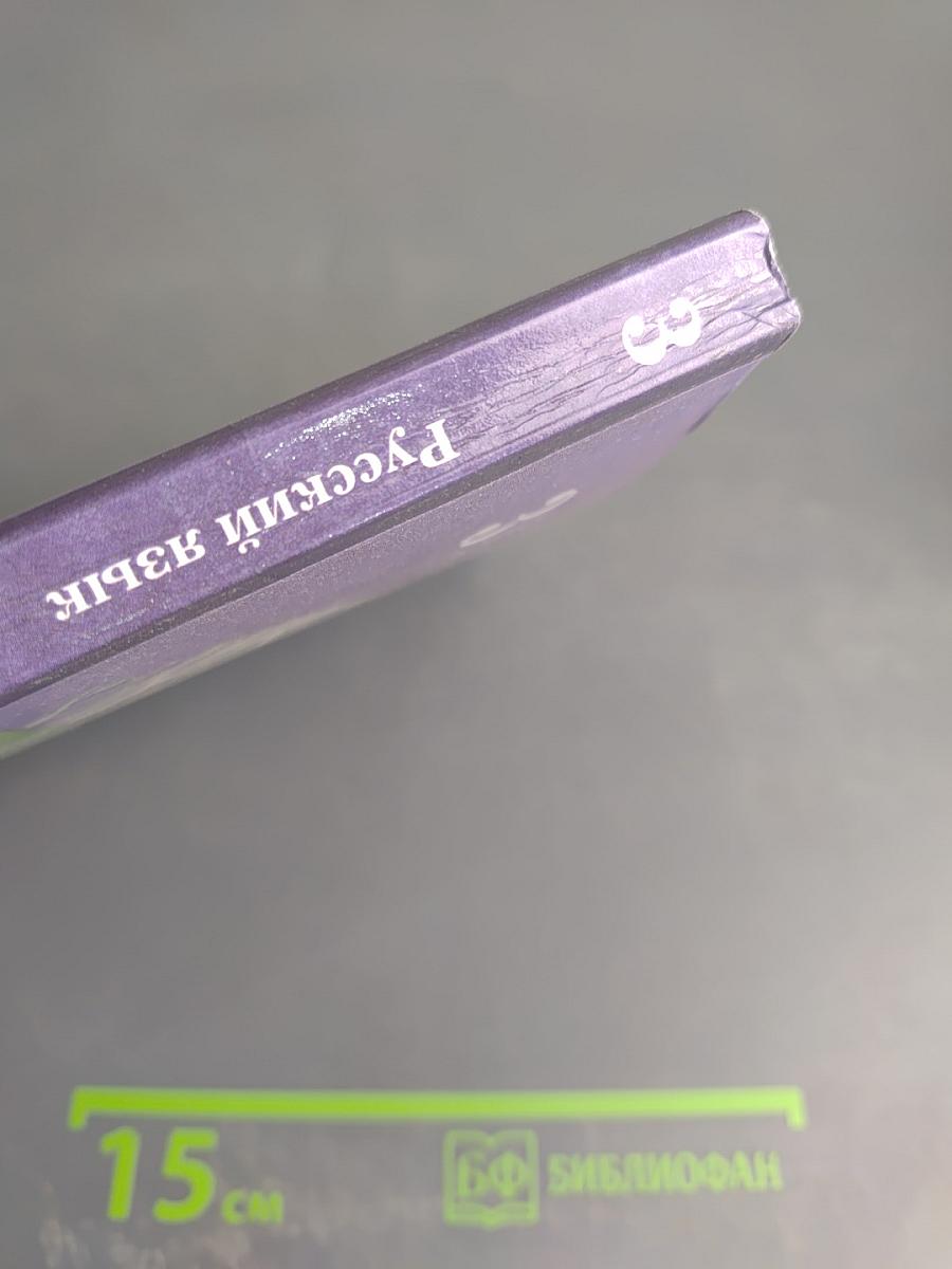 Русский язык. 3 класс. Часть вторая