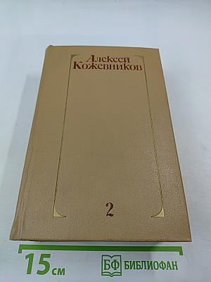 Собрание сочинений. Том 2. Брат океана, Живая вода