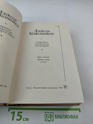 Собрание сочинений. Том 2. Брат океана, Живая вода