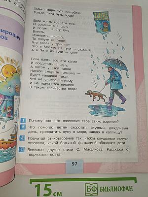 Литературное чтение Часть 2