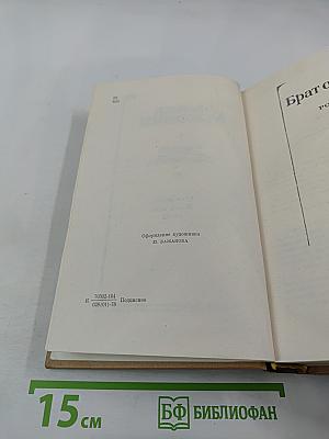 Собрание сочинений. Том 2. Брат океана, Живая вода