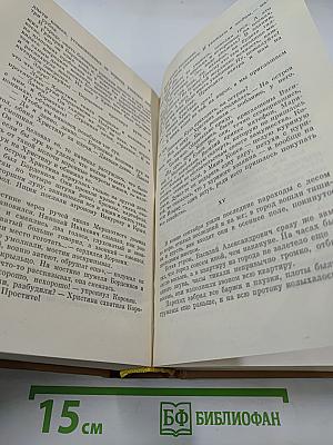 Собрание сочинений. Том 2. Брат океана, Живая вода