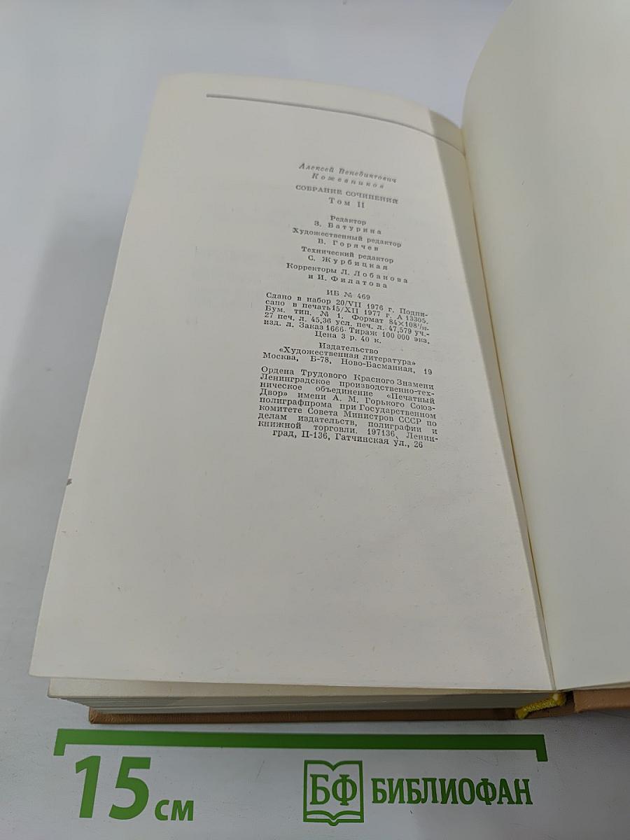 Собрание сочинений. Том 2. Брат океана, Живая вода