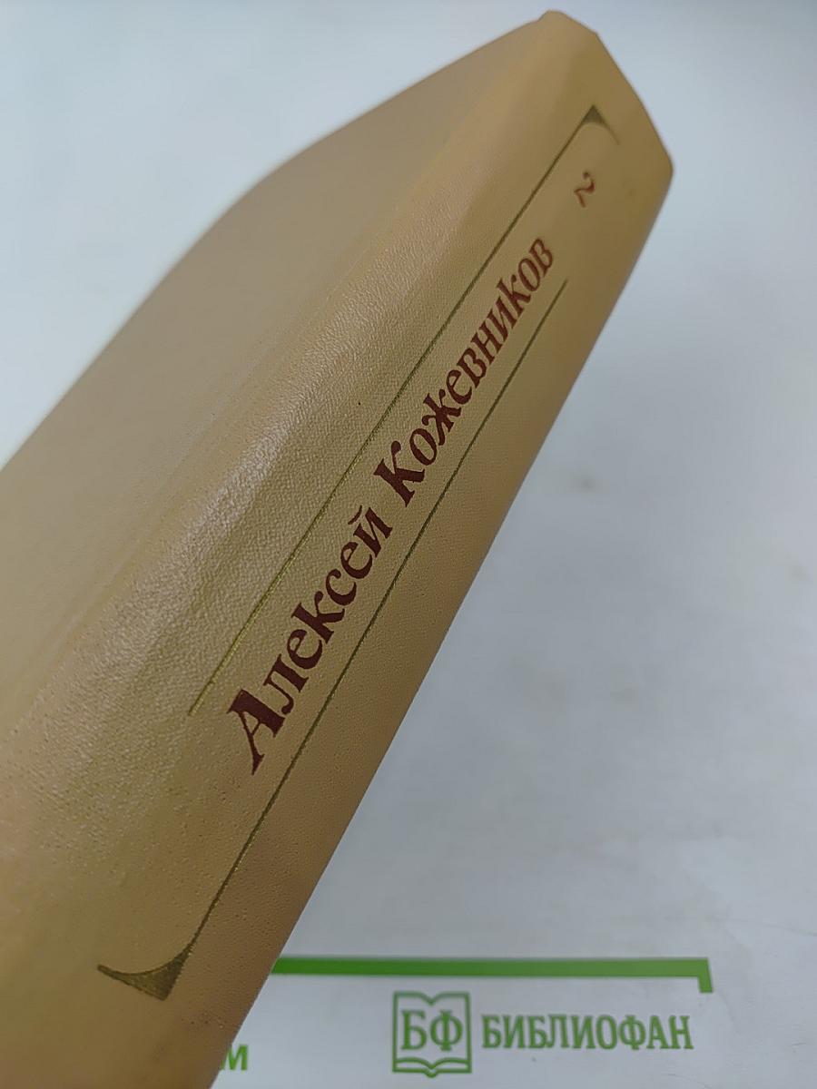 Собрание сочинений. Том 2. Брат океана, Живая вода