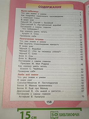 Литературное чтение Часть 2