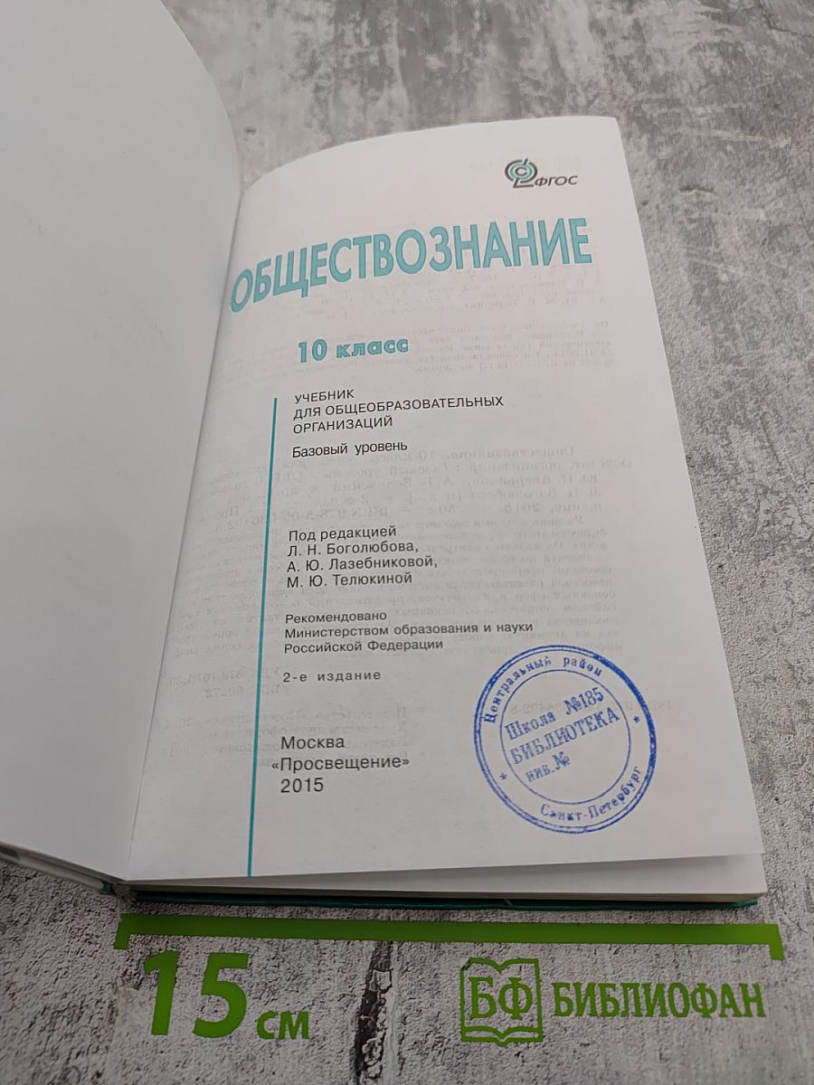 Обществознание 10 класс