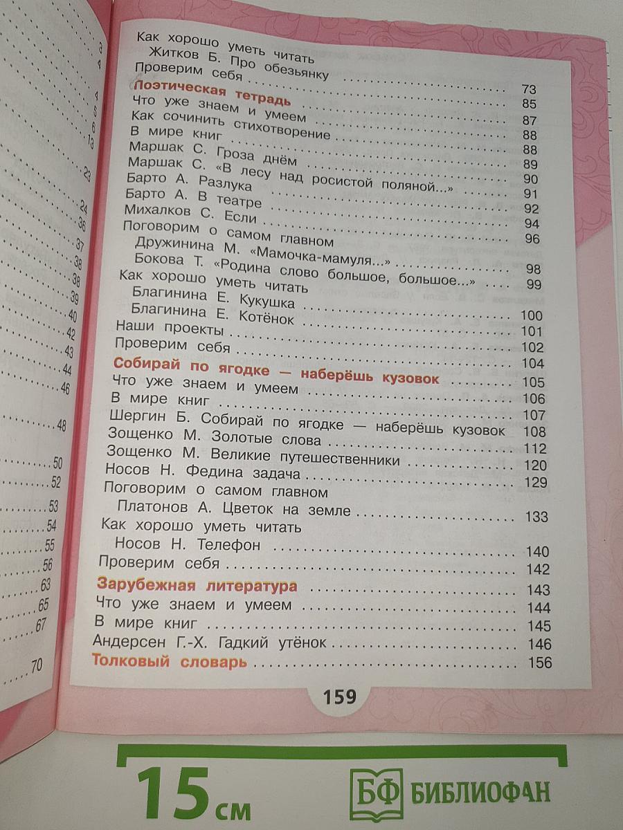 Литературное чтение Часть 2