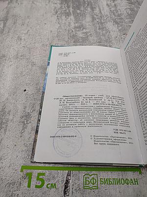 Обществознание 10 класс