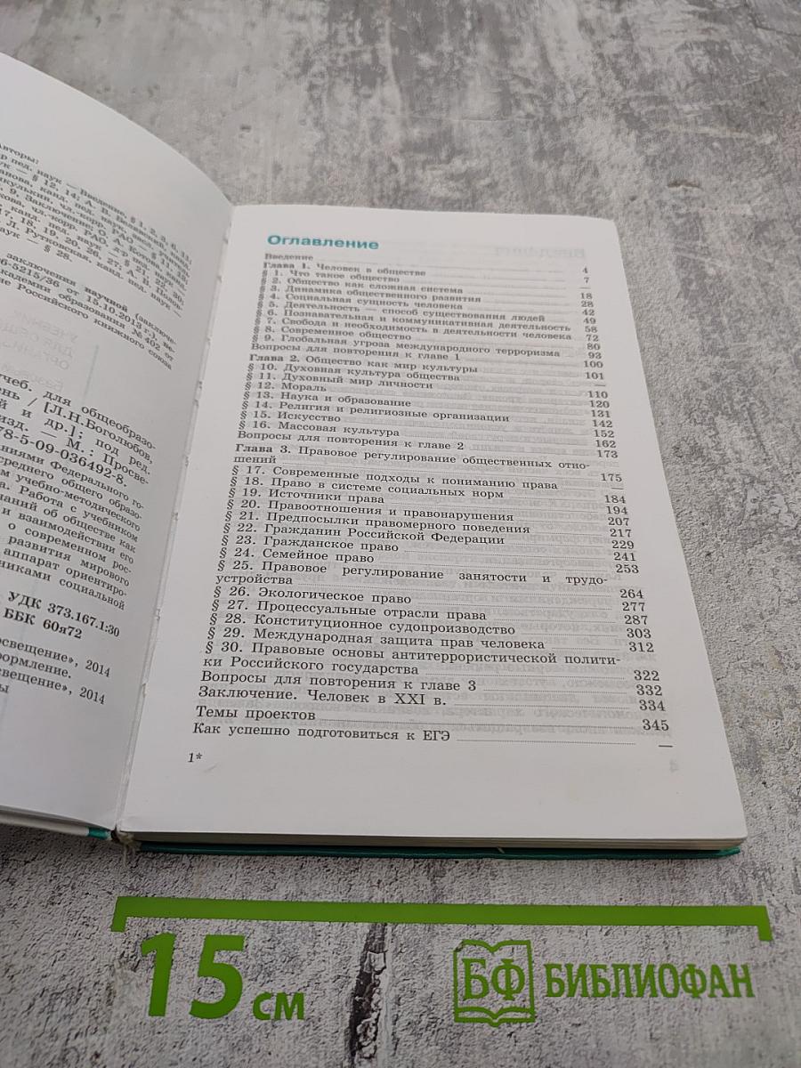 Обществознание 10 класс