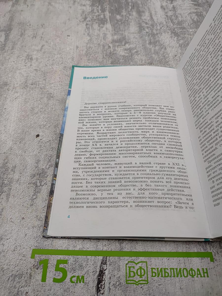 Обществознание 10 класс