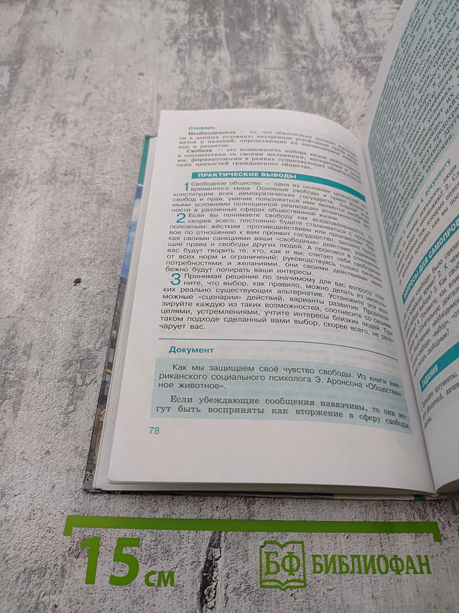 Обществознание 10 класс