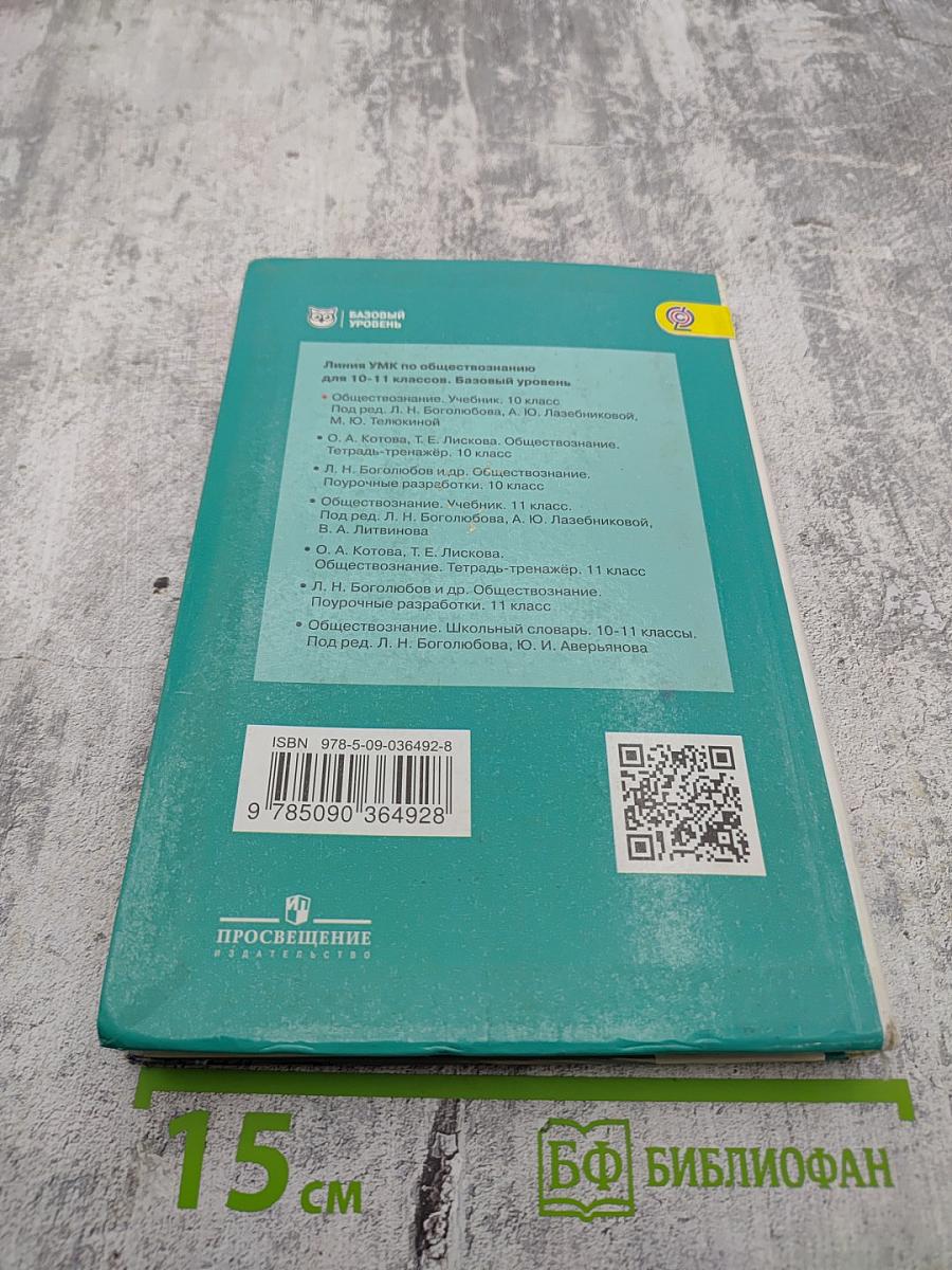 Обществознание 10 класс