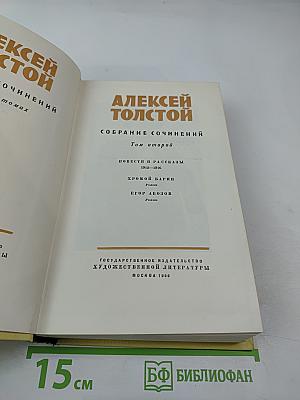 Собрание сочинений. Том второй: Повести и рассказы 1912-1916