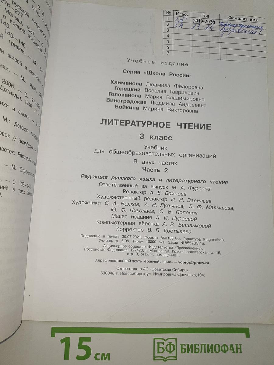 Литературное чтение Часть 2