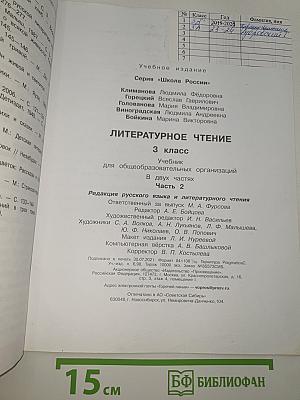 Литературное чтение Часть 2