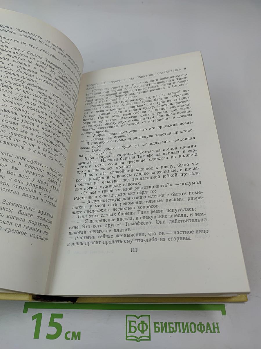 Собрание сочинений. Том второй: Повести и рассказы 1912-1916