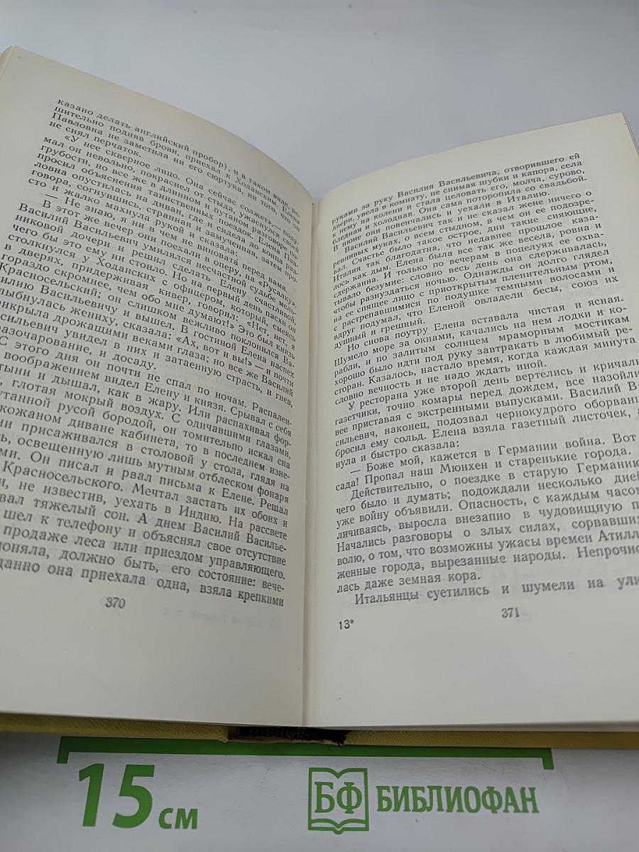 Собрание сочинений. Том второй: Повести и рассказы 1912-1916