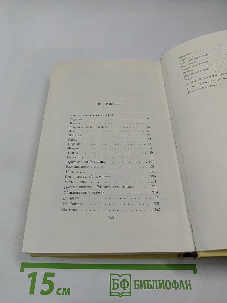 Собрание сочинений. Том второй: Повести и рассказы 1912-1916