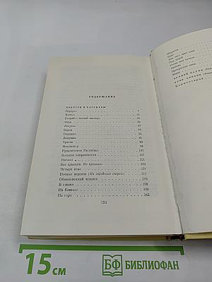 Собрание сочинений. Том второй: Повести и рассказы 1912-1916