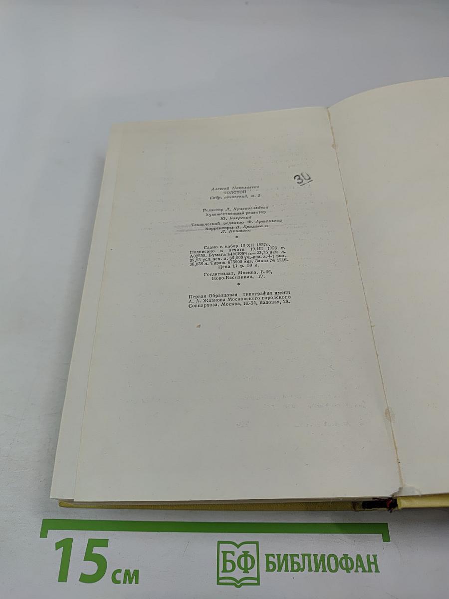 Собрание сочинений. Том второй: Повести и рассказы 1912-1916