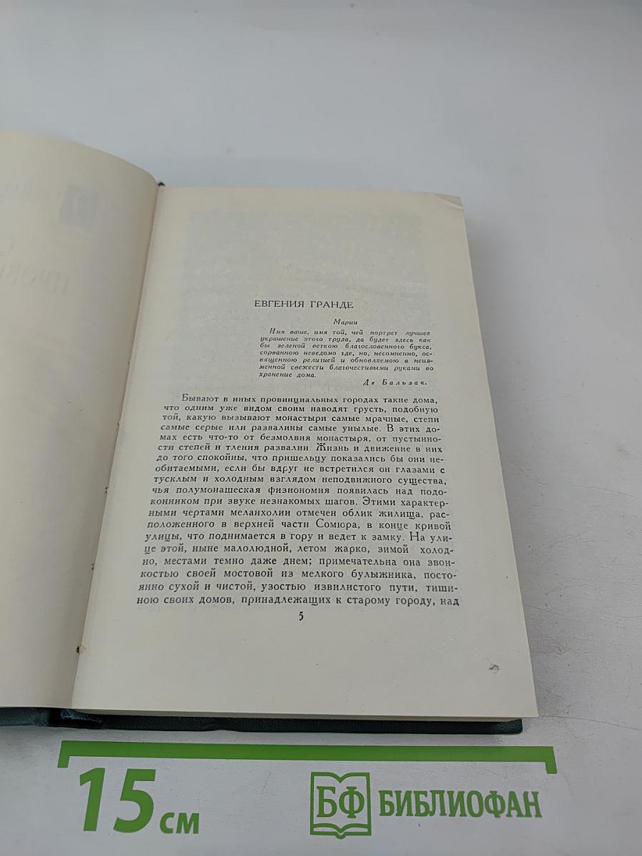 Человеческая комедия. Том 6