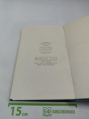 Человеческая комедия. Том 6