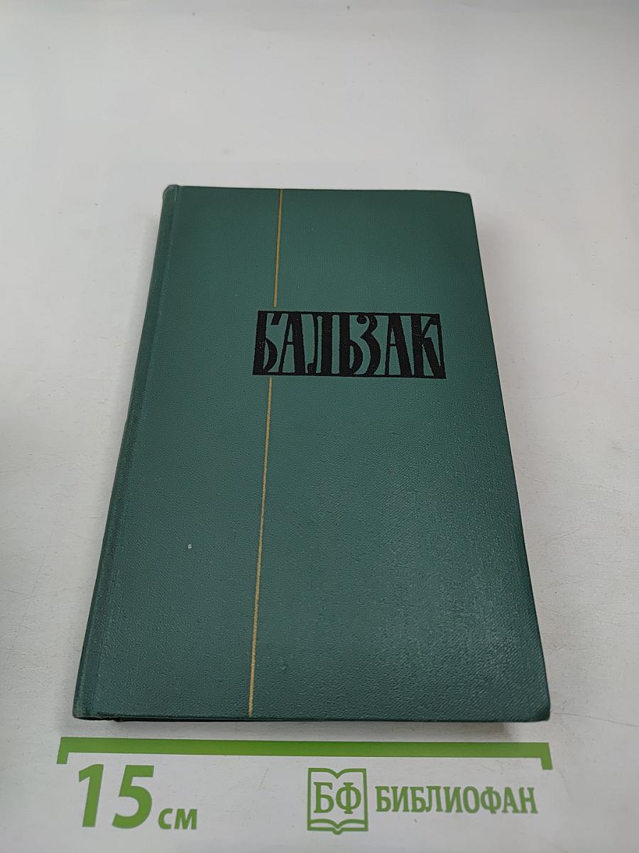 Человеческая комедия. Том 8: Лилия долины