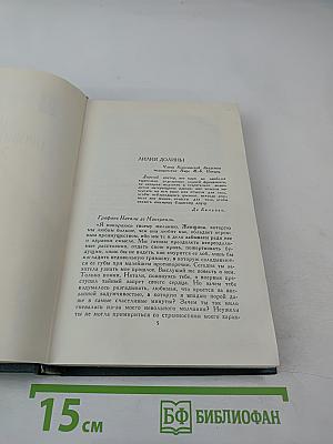 Человеческая комедия. Том 8: Лилия долины