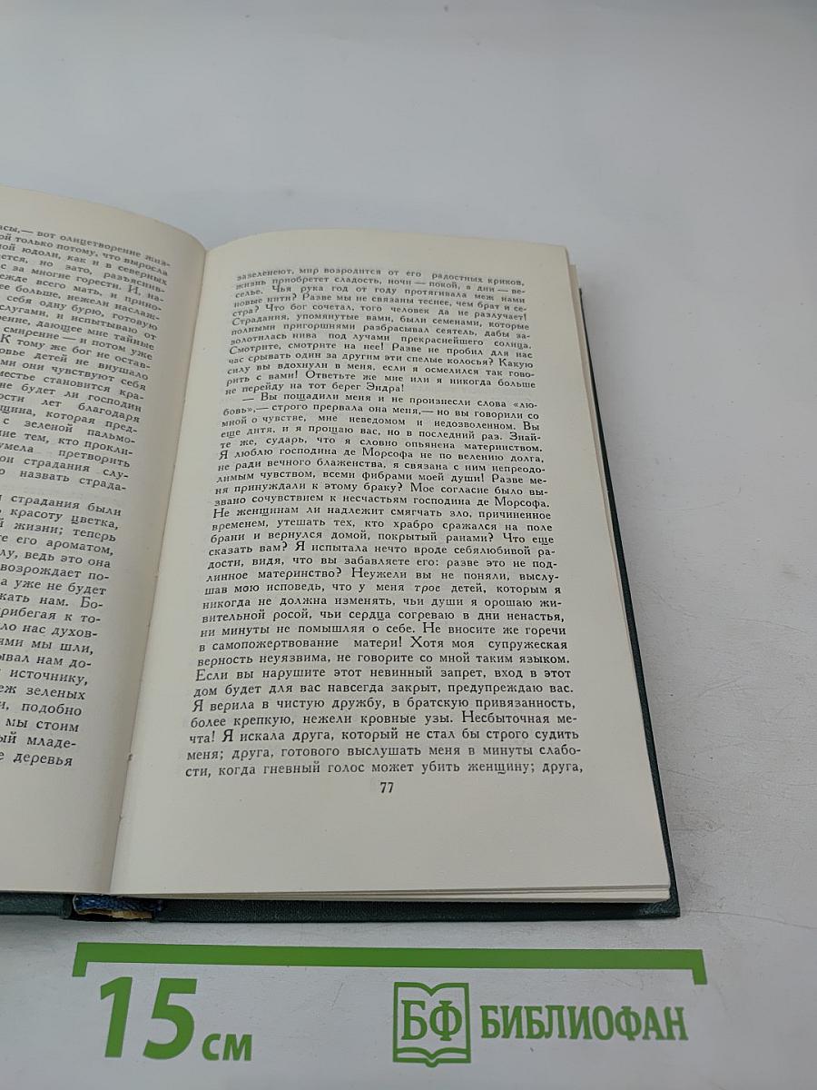 Человеческая комедия. Том 8: Лилия долины