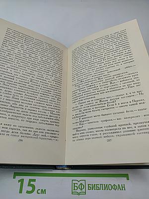 Человеческая комедия. Том 8: Лилия долины