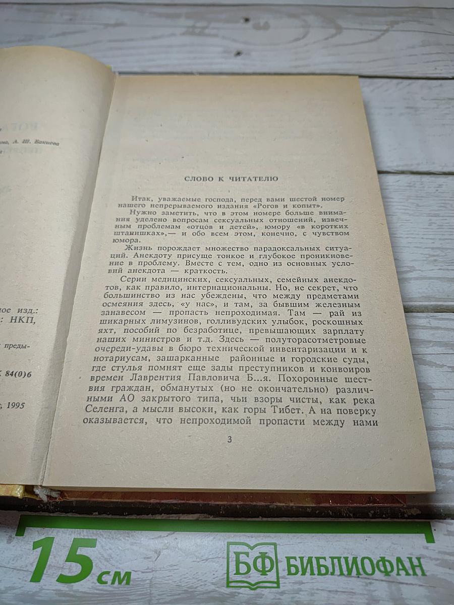 Анекдоты Рога и копыта. Выпуск 6 «Прихожу домой с работы...»