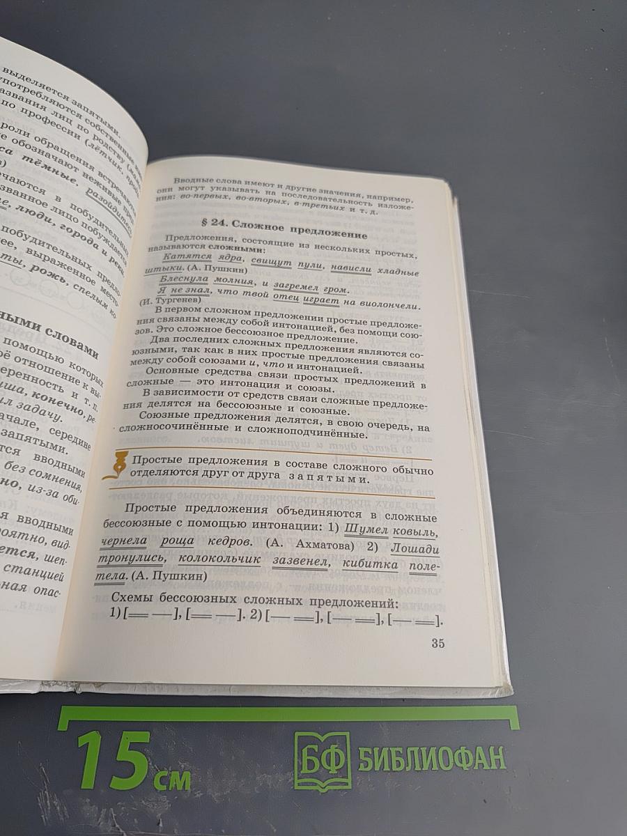 Русский язык. Теория для 5-9 классов