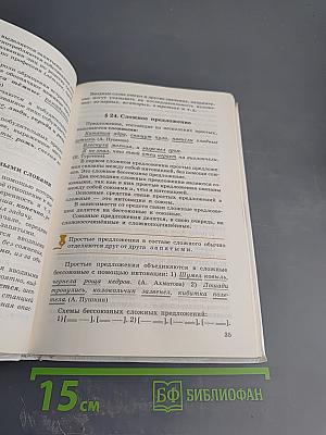 Русский язык. Теория для 5-9 классов