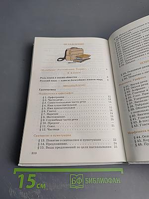 Русский язык. Теория для 5-9 классов
