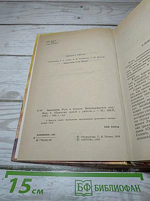 Анекдоты Рога и копыта. Выпуск 6 «Прихожу домой с работы...»