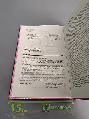 Физика 10. Учебник для 10 класса общеобразовательных учреждений