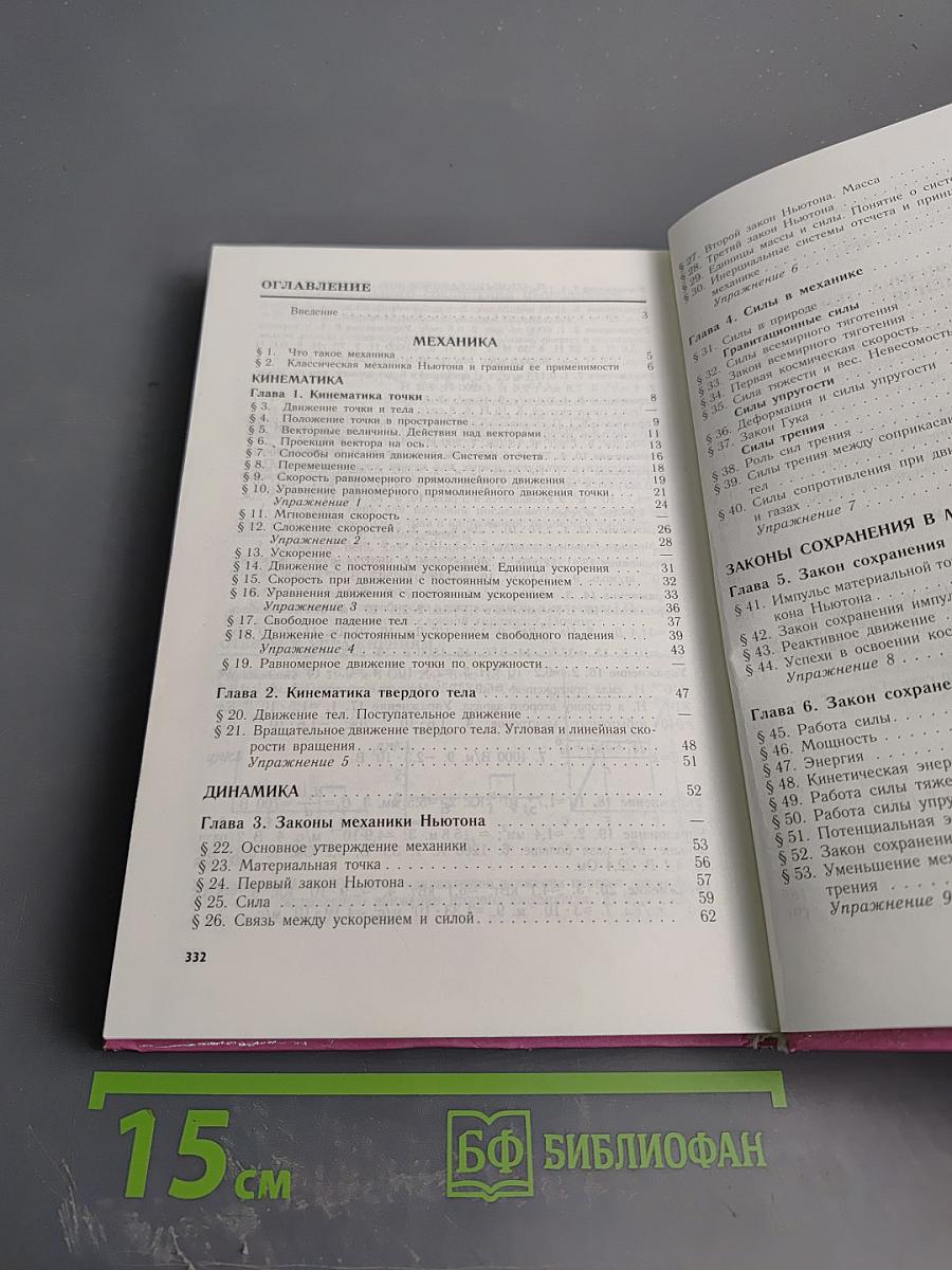 Физика 10. Учебник для 10 класса общеобразовательных учреждений