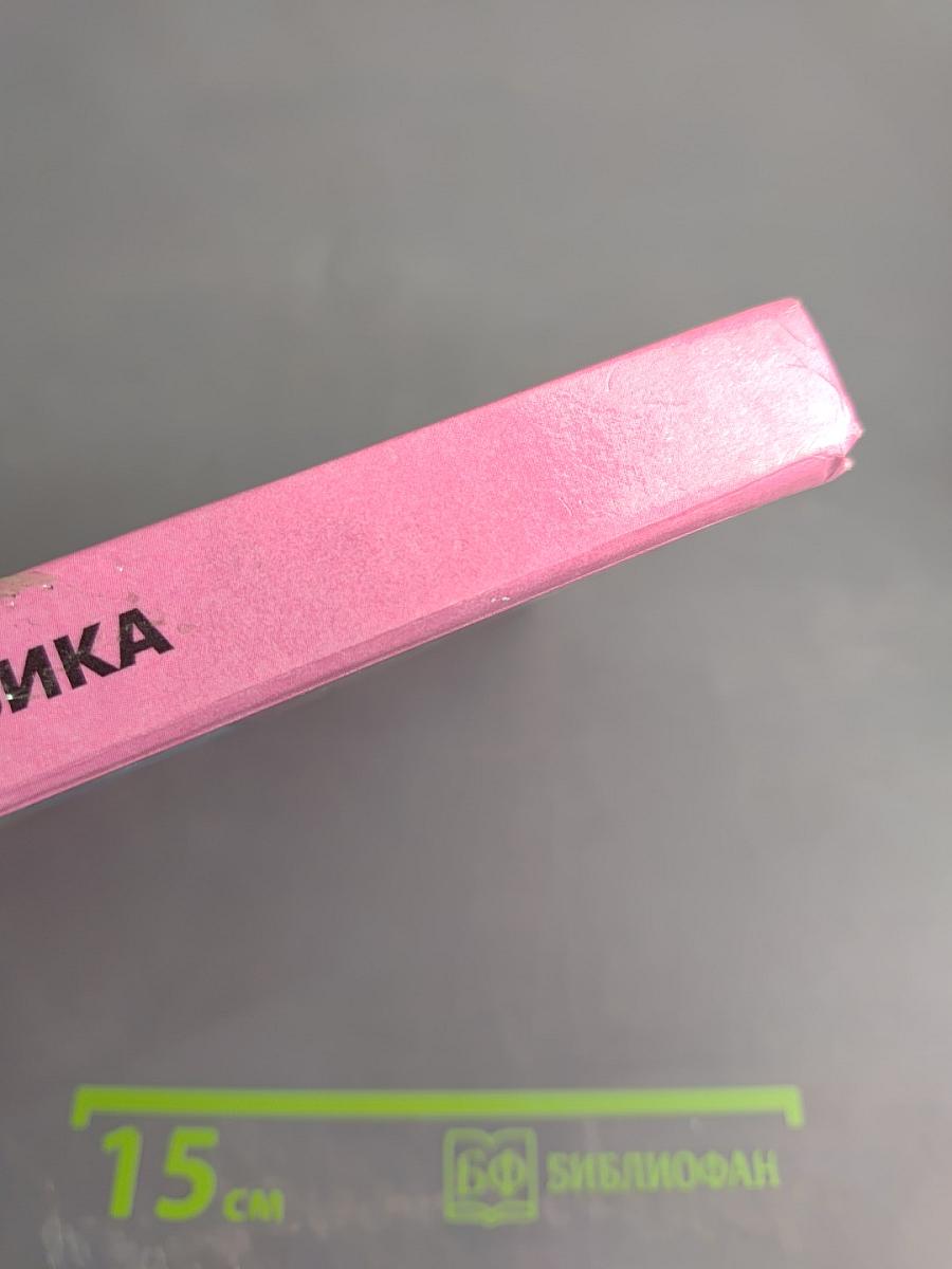 Физика 10. Учебник для 10 класса общеобразовательных учреждений