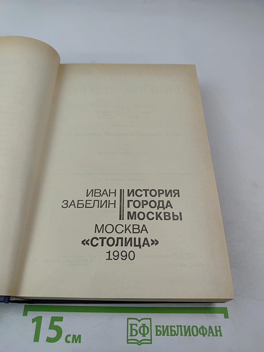 История города Москвы