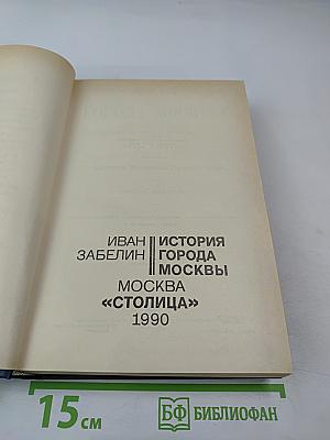 История города Москвы