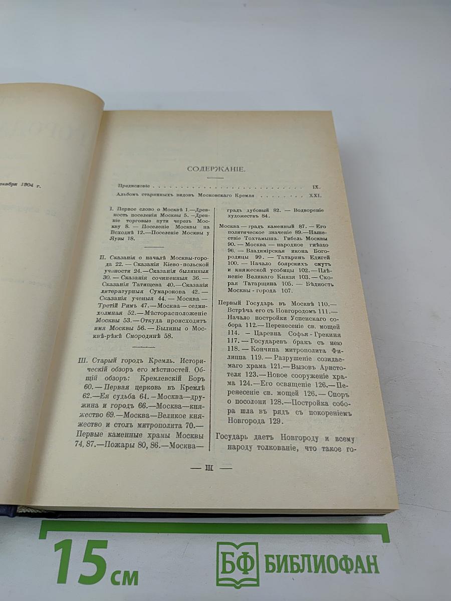 История города Москвы