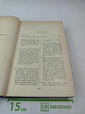 История города Москвы