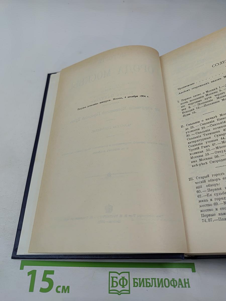 История города Москвы