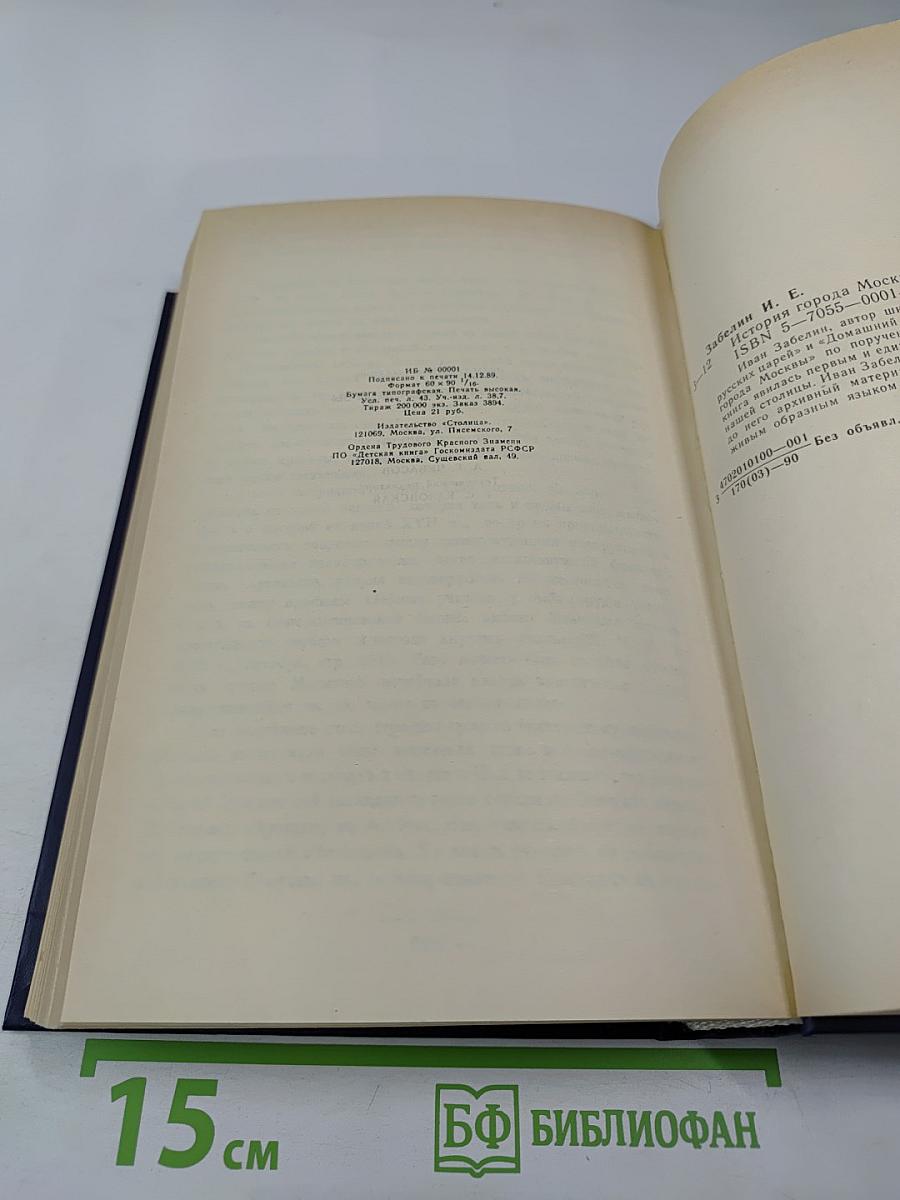 История города Москвы