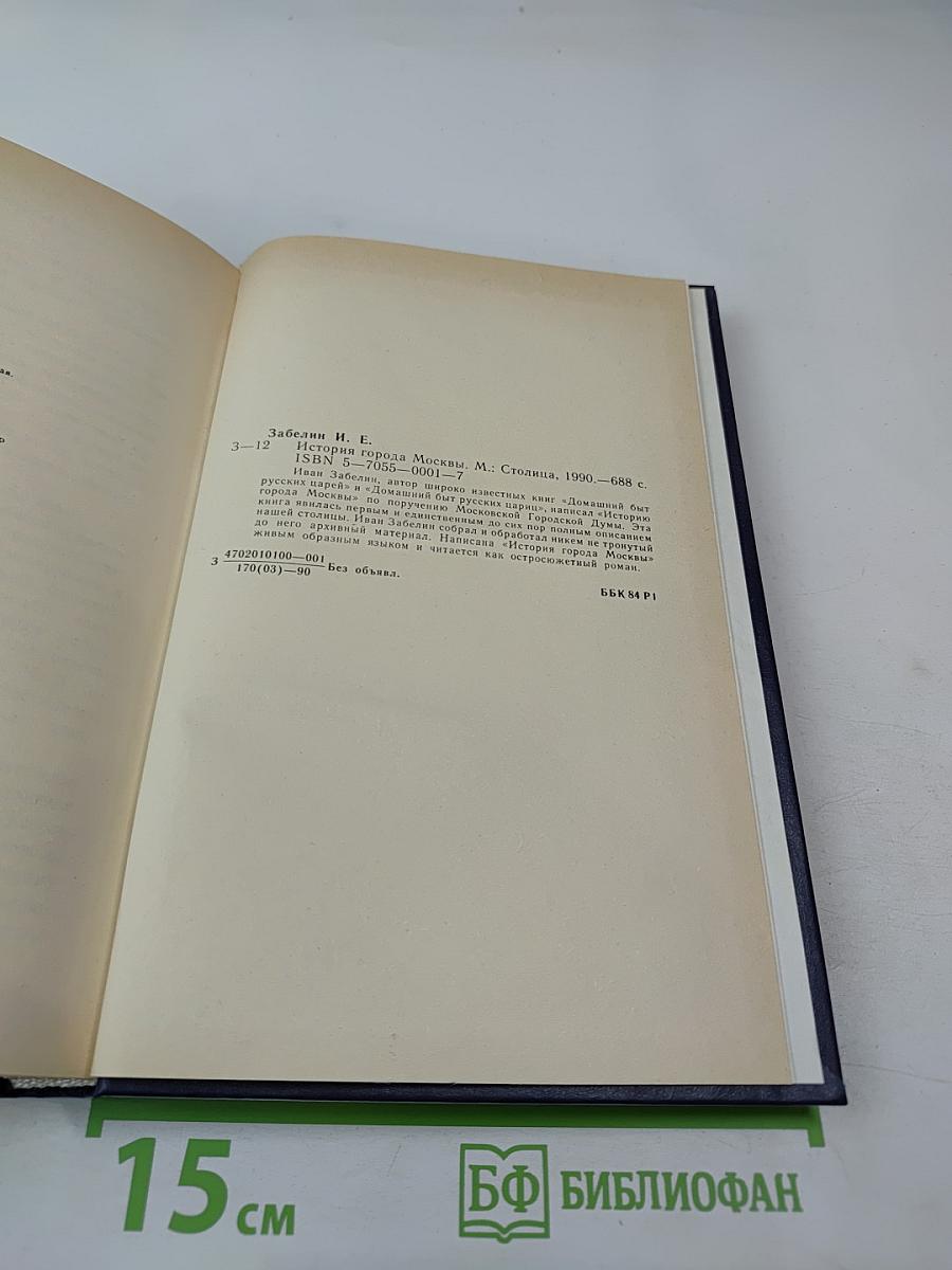 История города Москвы