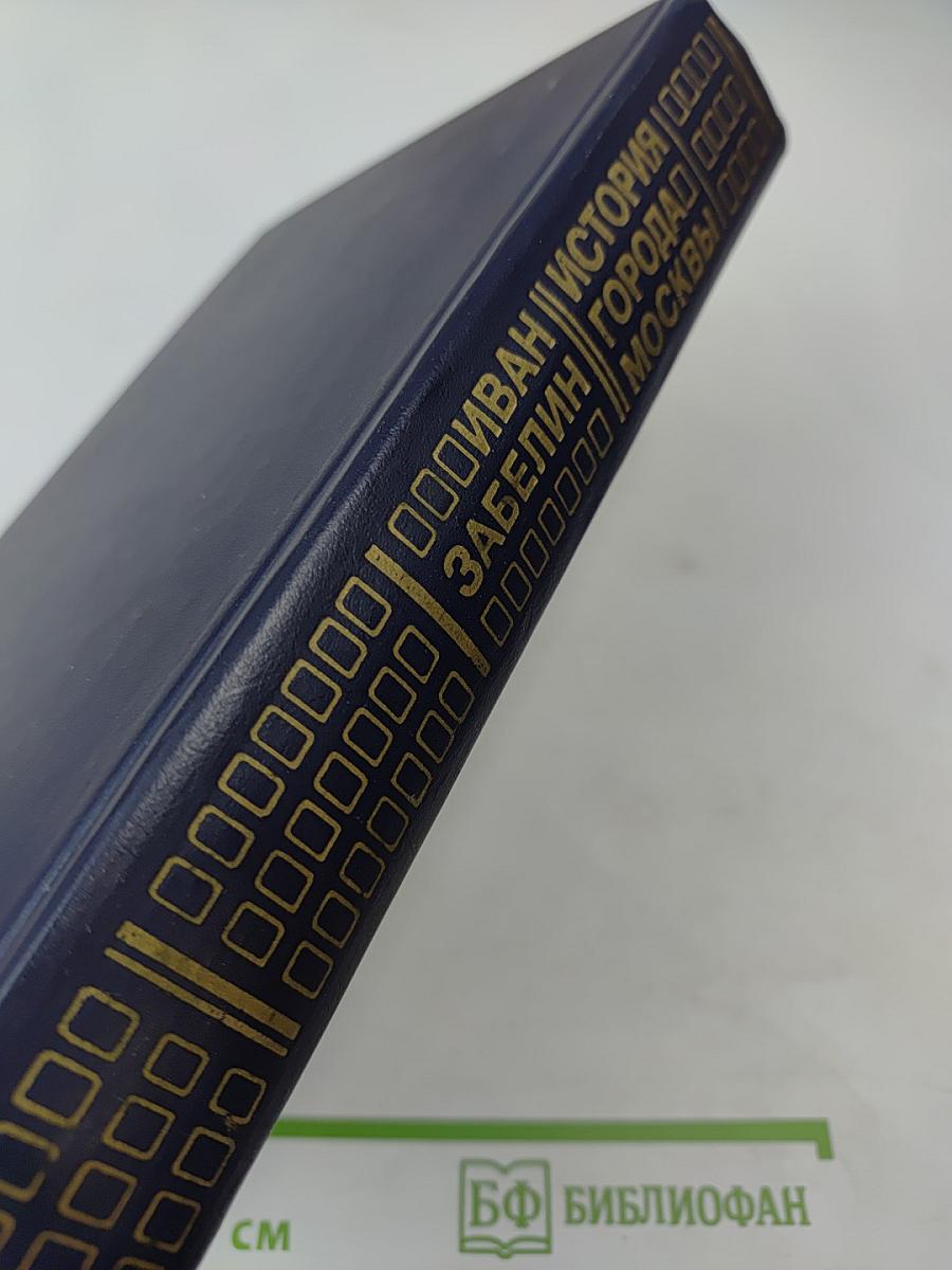 История города Москвы